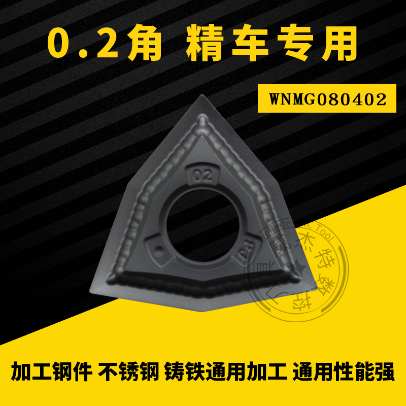 Exquisite cars peach type outer CNC fine car blade WNMG080402-PJ steel parts lathe knife R0 2 angle
