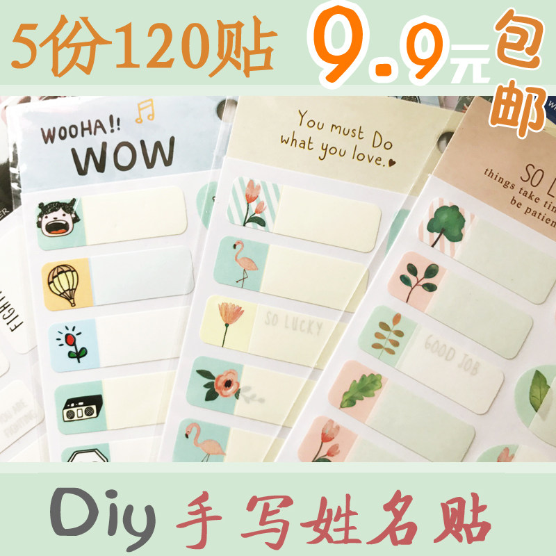 Waterproof handwritten name sticker sticker cartoon self-adhesive stationery sticker cute student kindergarten write name