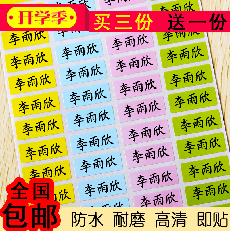 Kindergarten name Sticker Baby enter the garden name tailnote tag tag tag plate color