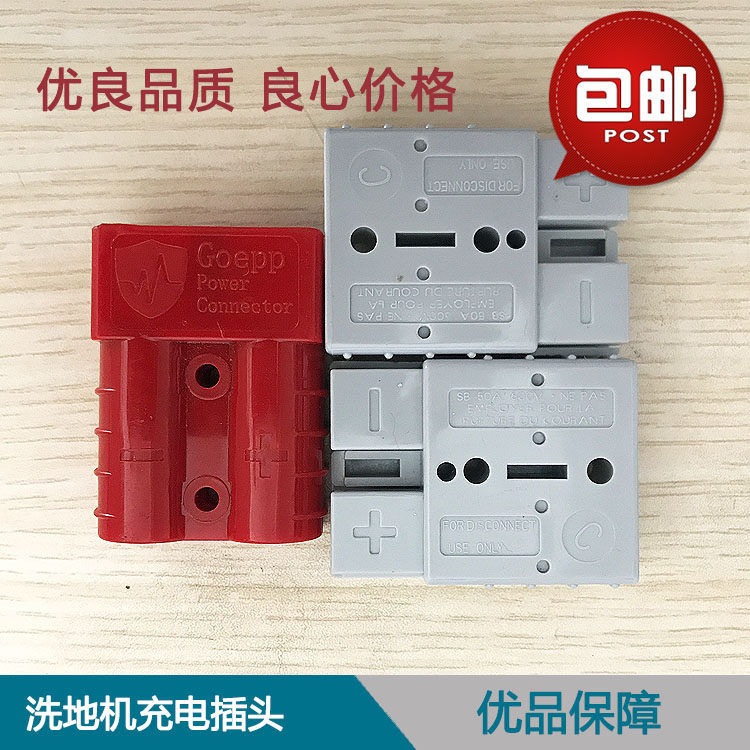 Fully automatic floor washing machine sofa machine single brushed electromechanical source connector charging head battery charging plug