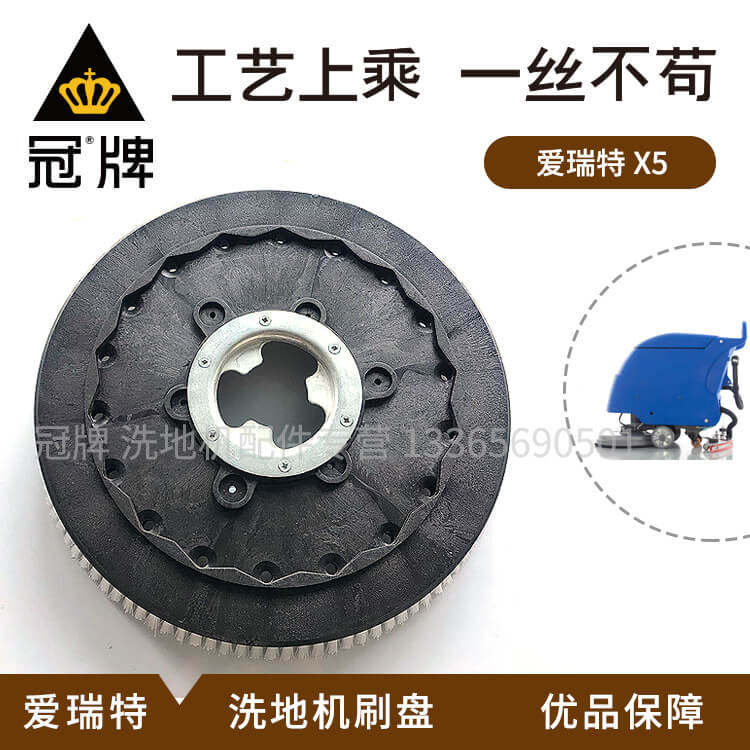 Airuit floor washing machine Ruijie X5 brush plate washing machine accessories washing brush X5D brush plate Ruijie X6D brush plate