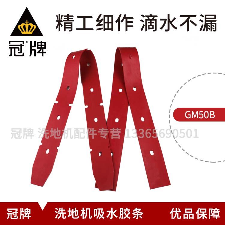 Gaomei floor washing machine water absorption strip Gaomei floor washing machine accessories GM50B floor washing machine glue strip wiper strip leather strip