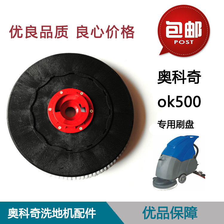 Okochi ok500 washing ground machine brushing tray Okochi ok500 washground brushed brush 18 inch standard accessory