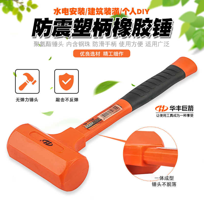 Huafeng Giant Arrow Rubber Hammer Rubber Hammer Rubber Hammer Mounted Hammer Leather Hammer Leather Head Furnishing Tool Floor Tile Marble Installation