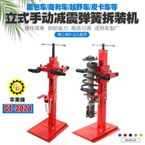 Manual disassembly of car shock-proof spring compressor swapped spring unloader shock absorbing spring disassembly tool upright