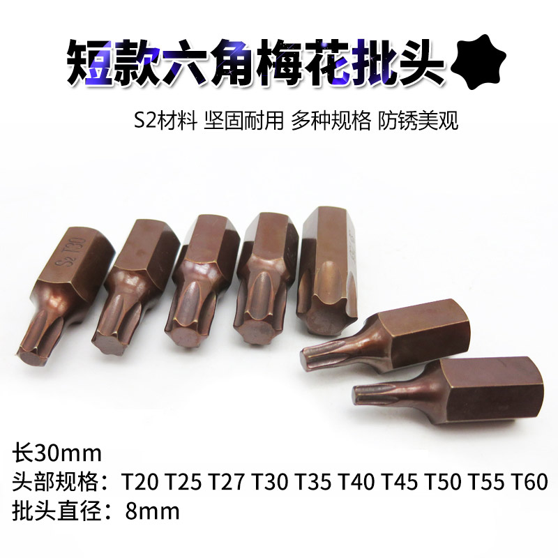 Inner Hexagonal Plum Blossom head sleeve wrench screwdriver Screwdriver Batch Mouth rice word Batch of star flower shape Outer 6 angle T type screw driver