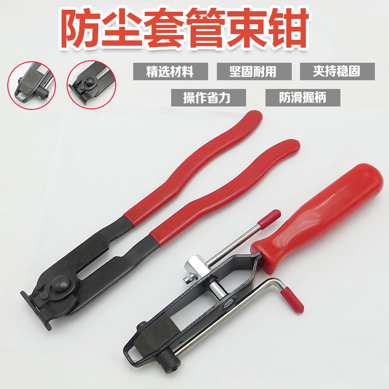 Dust-proof sleeve cage clamp clamp clamp clamp clamp clamp clamp removal and removal of the beam clamp tool