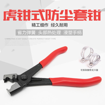 Sakurano vise type dust cover pliers tube bundle pliers throat clamp clip pliers ball cage clamp clip pliers dust cover cages