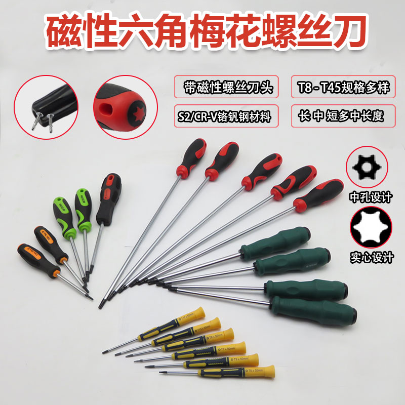 Medium hole magnetic lengthened inner hexagonal plum screwdriver star flower type screwdriver rice word with hole screwdriver T-shaped batch head