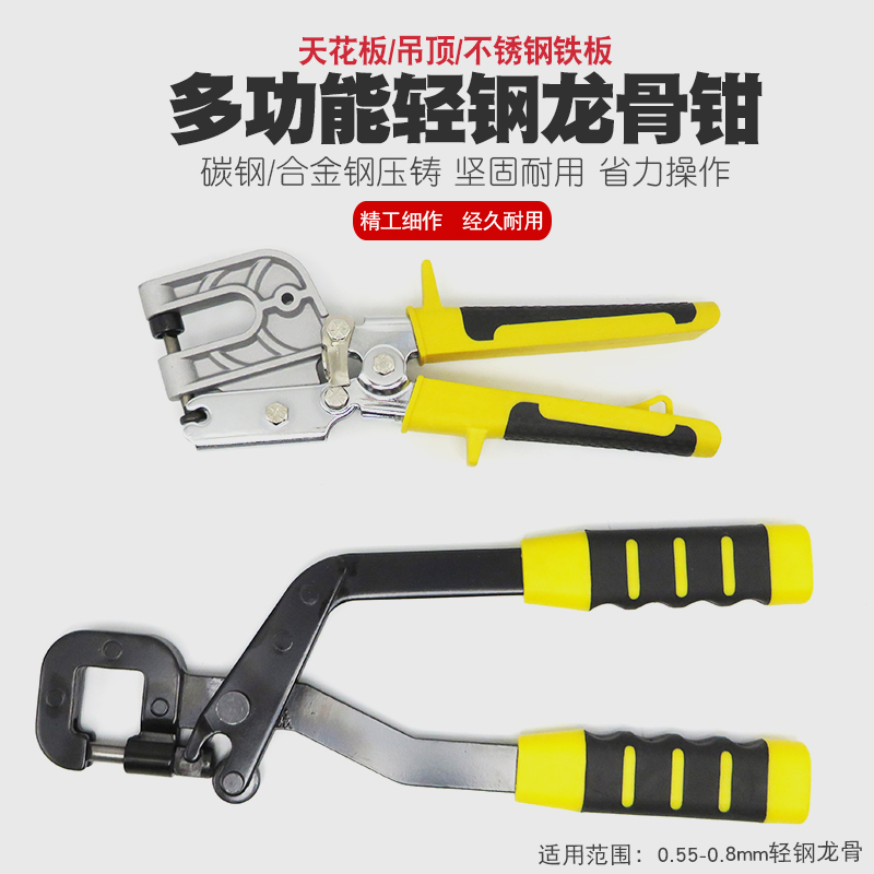 Light steel keel pliers furnishing tools fixed suspended ceiling ceiling keel mounting perforated pliers eye pliers drilling pliers