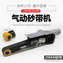 20mm pneumatic Belt machine polishing machine pneumatic grinding machine grinding wheel grinding machine sand ring belt machine