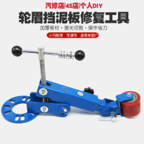 Car wheel eyebrow repair machine mudguard shaper car fender plastic repair machine wheel eyebrow repair tool