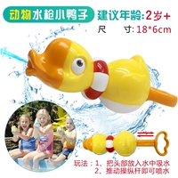 Утиная вода пушка