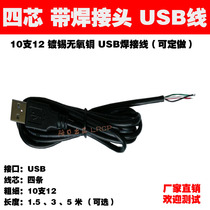 High quality tin-clad copper industrial oxygen-free four-core tinned copper USB data extension can be soldered 1080P computer mobile phone cable