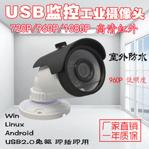 USB HD infrared 1080P waterproof industrial monitoring Android wide angle 1 million 720P bolt computer camera