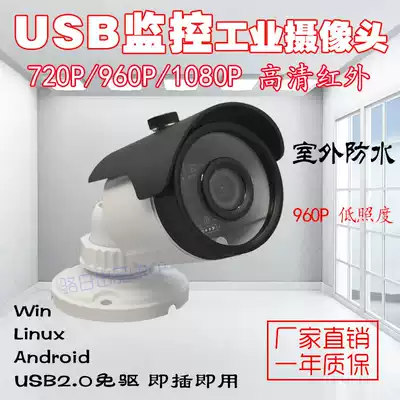 USB HD infrared 1080P waterproof industrial monitoring Android wide angle 1,000,720 P gun computer lens