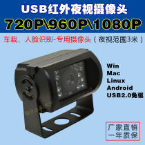 720P infrared night vision camera 1080P distortion-free backlight face recognition USB Android car industrial camera