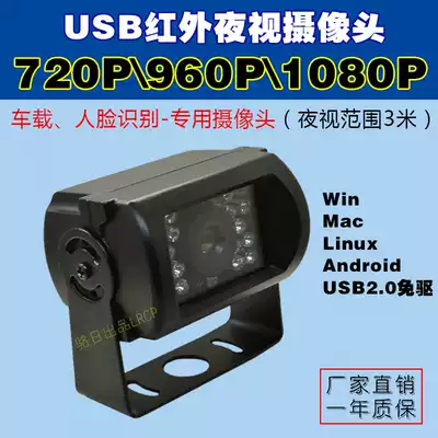 720p infrared night vision camera 1080p distortion-free backlight face recognition USB Android car industrial camera