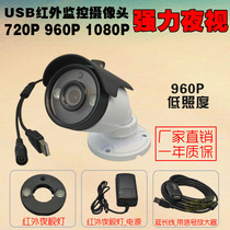 USB infrared night vision with light 1080P surveillance camera Industrial computer Android wide angle low illumination 720P monitoring