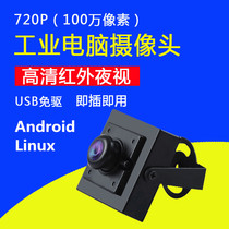 HD infrared 1 million An Zhuo ATM industrial camera Wide-angle distortion-free 720P computer USB camera
