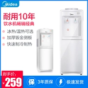 Máy lọc nước Midea / US dọc nóng và lạnh tự động tiết kiệm năng lượng văn phòng mini nhỏ cộng với máy nước nóng