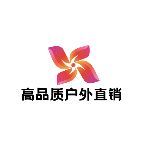 十年户外正品折扣店