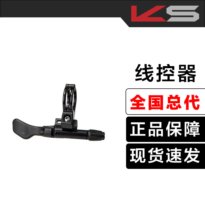 Line goods KindShock southpaw KS LEV Lift seat Rod Seat Tube Finger Dial Wire Controller si