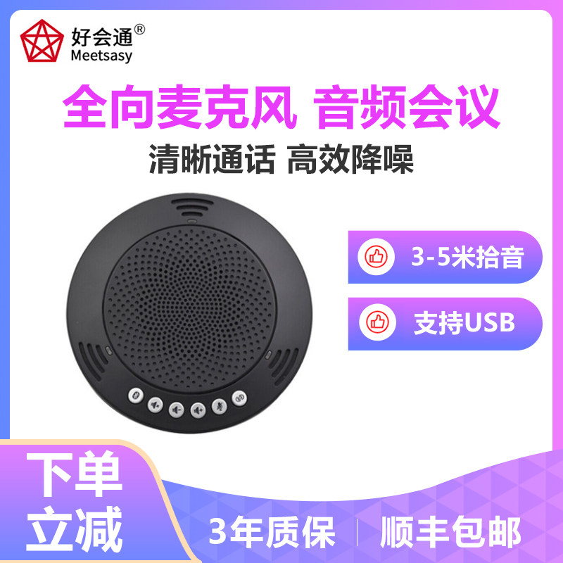Good will go omnidirectional microphone conference phone USB audio hands-free call speaker