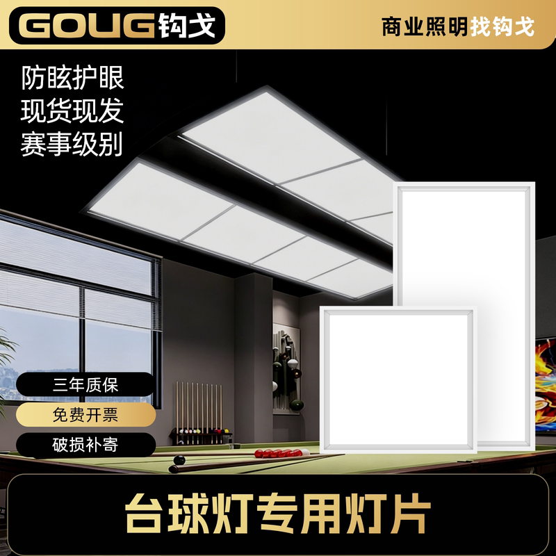 Billiards-Specific Shadowless Light Panels, Anti-Glare, Four Large Panels for Billiard Rooms, Led Light Panels for Billiard Halls, High Brightness, Energy-Saving