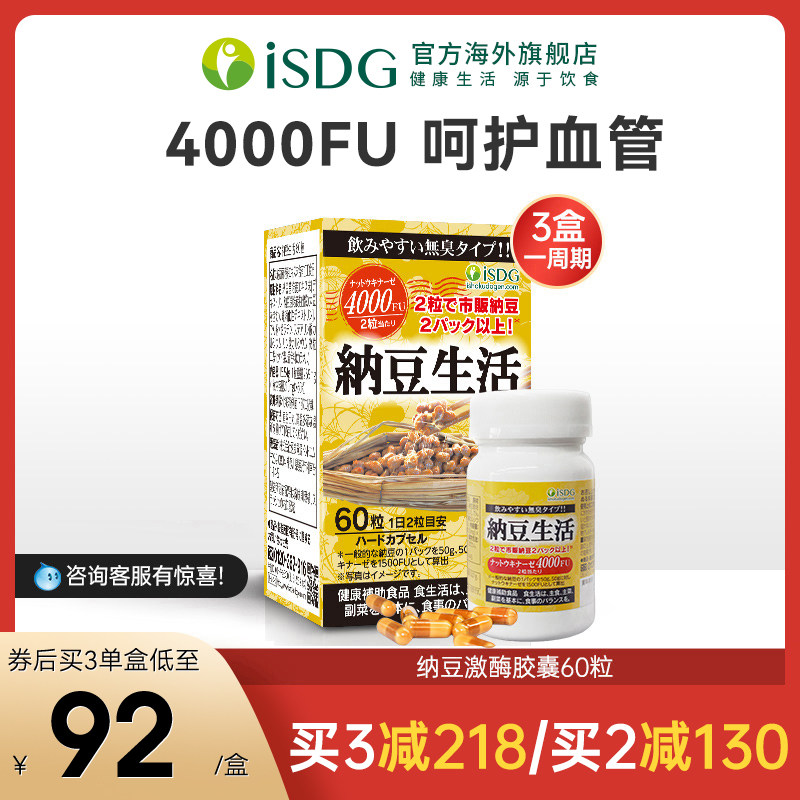 ISDG Japan originally imported 4000 fu bacterial vascular care Nason kinase life capsule 60 bottles