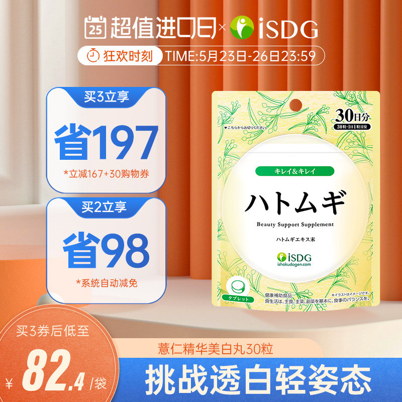ISDS Japan Imported Pearl Barley Pearl Barley Enriched Essence Pills Dehumidified White Pill Dehumidified of Vitamin E30 Grain Bags