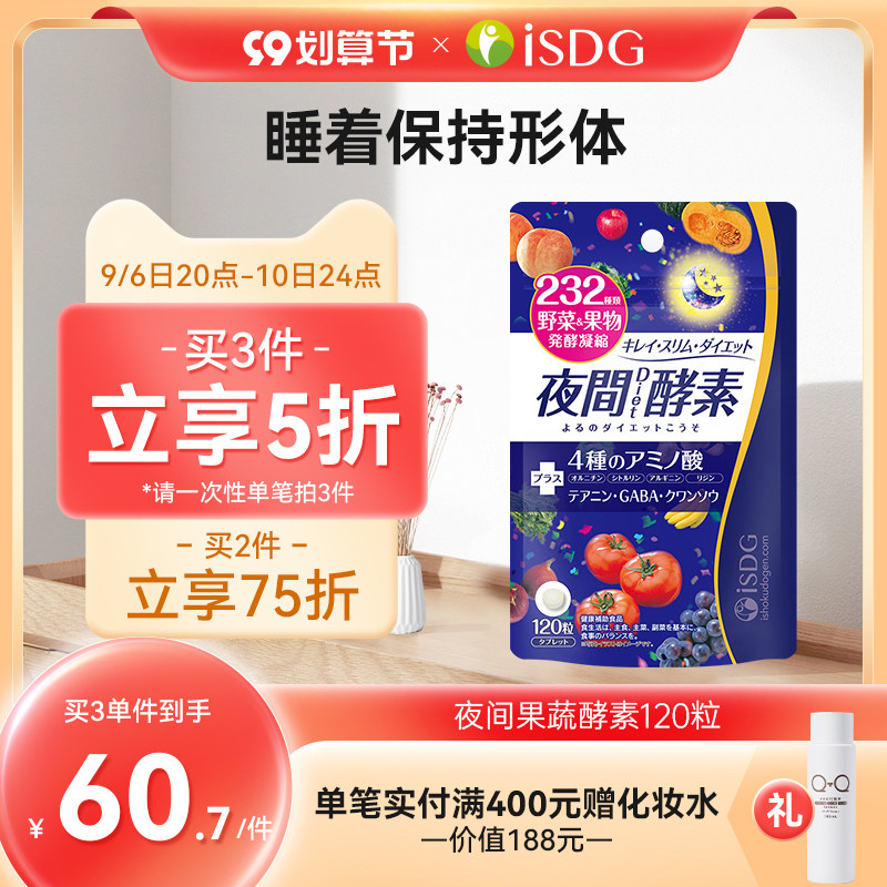ISDG Japan imported night enzymes 232 kinds of plants, fruits, vegetables and fruits filial piety enzymes