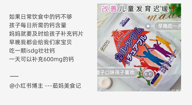 日本进口 ISDG 青少年钙片 维生素D3+维生素群 60粒/件 图13