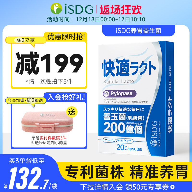 ISDG Japan imports stomach-raising probiotics for adults and children conditioning health products Lactobacillus reuteri gastrointestinal