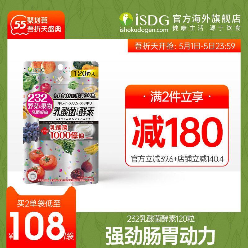 ISDG Japan 232 Plant Fruit and Vegetable fermentation Lactic acid bacteria Enzyme Yeast Probiotics Filial piacin Intestinal excretion