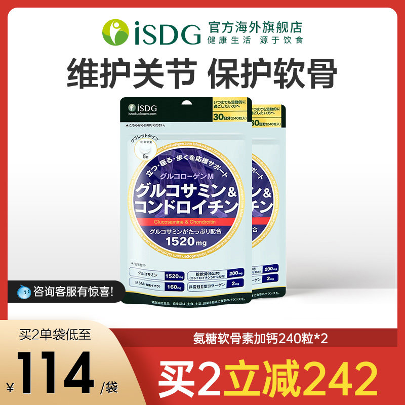 ISDG Japan imports AMMONIA HYDROCHLORIC ACID Ammonia Sugar Chondroitin Calciumino Glucose Vibony Bone Force Joint Treasure MSM* 2 Bags