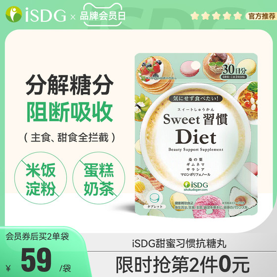 ISDG imported sweet habit anti-sugar pills sugar heat control sugar tablets for oral administration sweets mulberry leaves non-white kidney bean essence