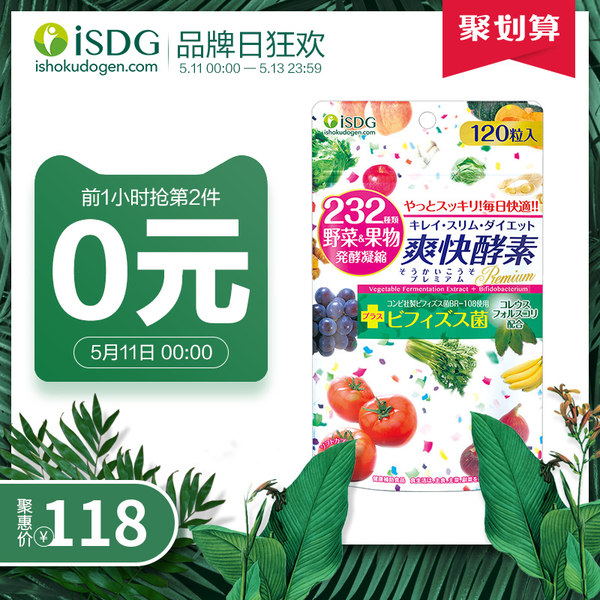 ISDG 医食同源 232种植物果蔬爽快酵素 120粒*2件 聚划算双重优惠折后￥98包邮包税
