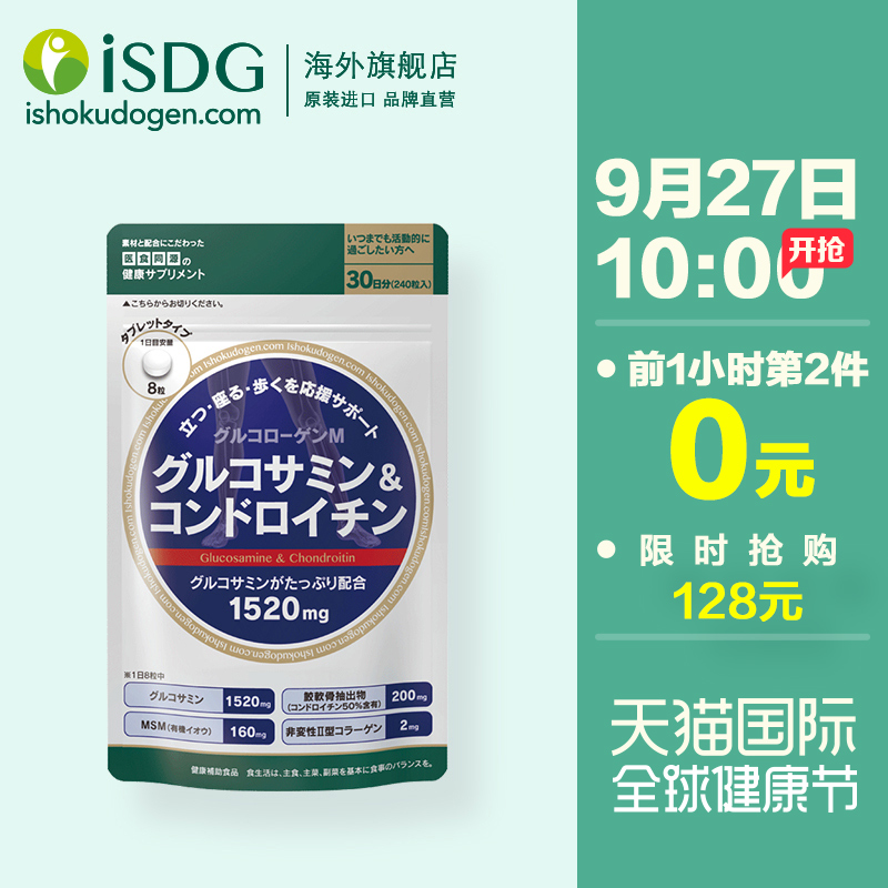 10点开始限1小时 ISDG 医食同源 日本进口 氨糖软骨素加钙片240粒*2袋 聚划算双重优惠后￥98包邮包税