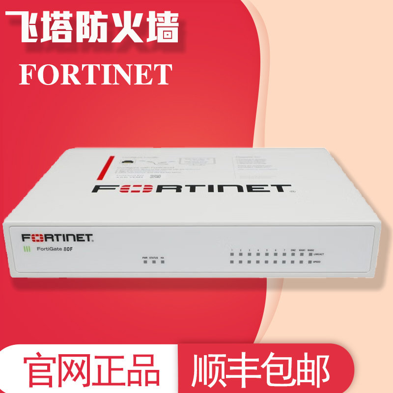 Fortinet飞塔防火墙FG-40F/60F/60E/80F/100F/101F/200F/400/600E