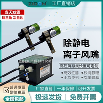 ST-202C ion air nozzle assembly line static elimination dust removal nozzle static eliminator plasma air gun