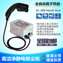 SL-280 Hawk Gun Ion air gun with oil and water filter Foot control electrostatic dust removal gun