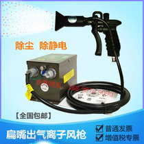 ST-302D ion air gun Industrial in addition to electrostatic dust spray gun flat mouth outlet electrostatic dust blowing gun nozzle