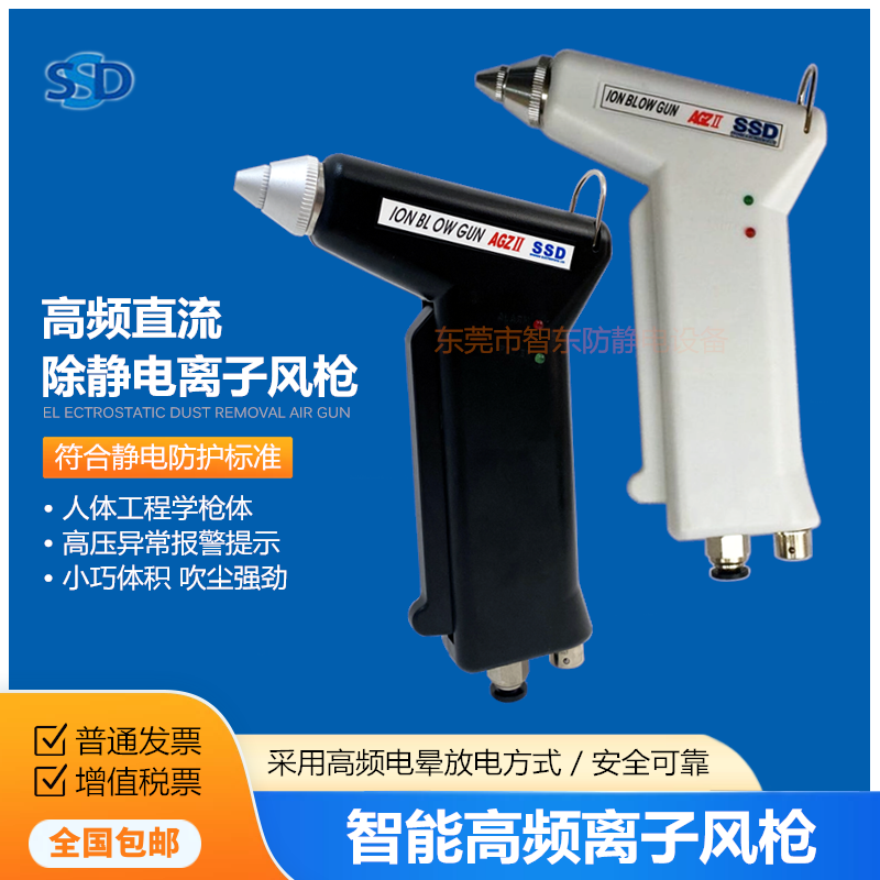 SSD AGZ-II DC ion wind gun Sisiti AGZ-2 high frequency fast removing electrostatic dust removing gun electrostatic gun