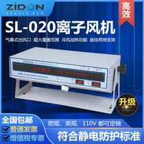 Rapid elimination of static electricity horizontal plasma fan industrial static eliminator by SL-020 ion fan