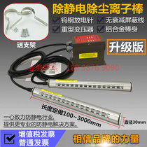 Film rewinding slitting printing machine to eliminate static ion wind rod Coating machine Electrostatic eliminator Electrostatic rod