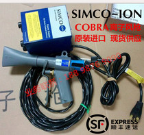 Original imported SIMCO-ION COBRA ion wind gun (Cobra)high efficiency in addition to electrostatic dust removal gun