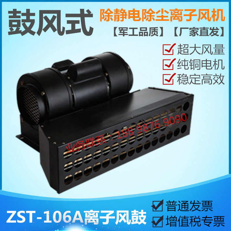 ST-106A ion wind drum auto insurance lever spray line with static dust removal gale quantity ion ventilator