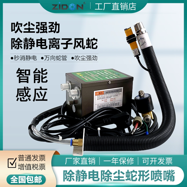 智东ZST-203A离子风蛇自动感应除静电除尘离子蛇形风嘴除静电喷嘴