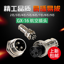 Aviation plug socket GX16-2-3-4-5-6-7-8-9-core male and female connector plug-in power cord connector